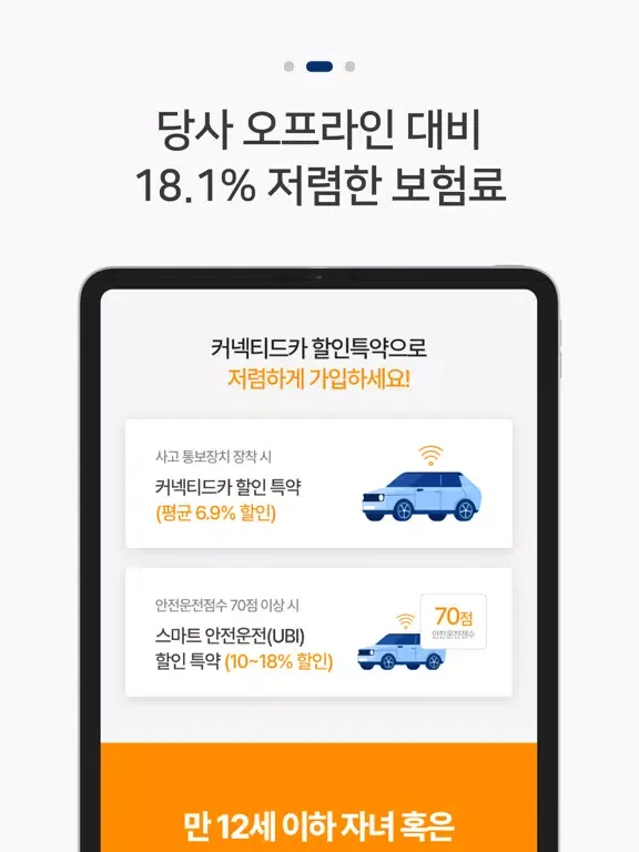 (DC) 현대해상 다이렉트 자동차보험 앱 iPad  스크린샷