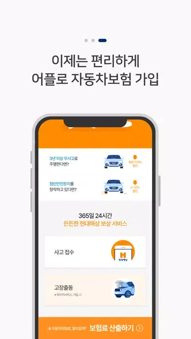 (DC) 현대해상 다이렉트 자동차보험 앱 스크린샷