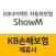 쇼엠 KB다이렉트자동차보험 (KB손해보험 다이렉트)
