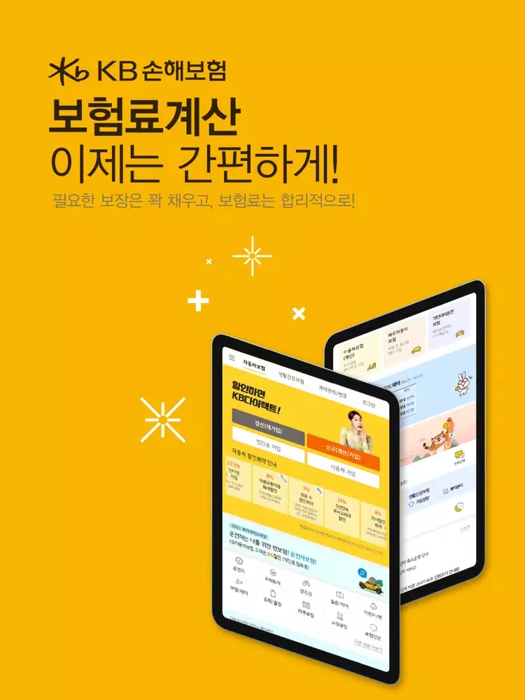 쇼엠 KB다이렉트자동차보험 (KB손해보험 다이렉트) iPad  স্ক্রিনশট