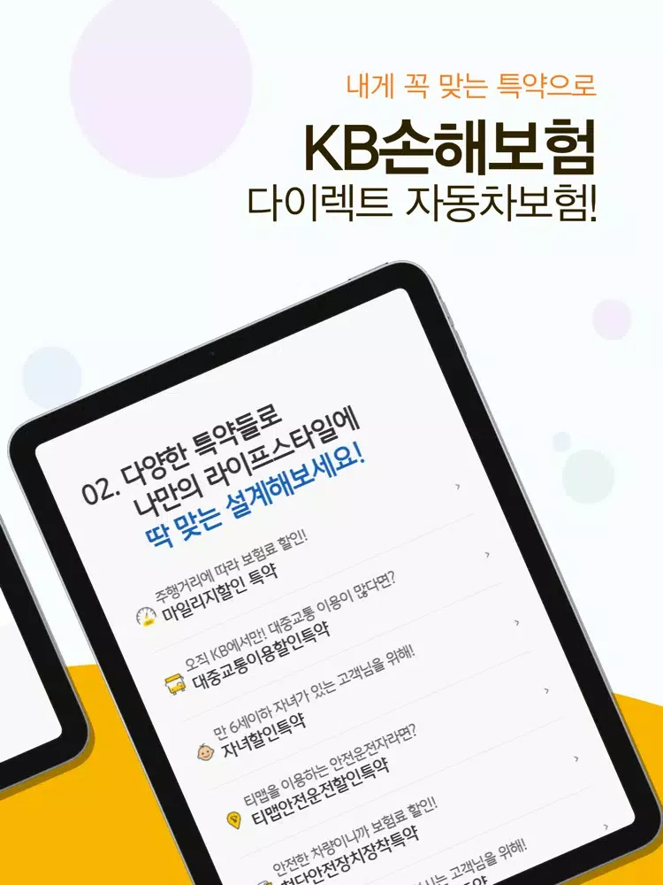 쇼엠 KB다이렉트자동차보험 (KB손해보험 다이렉트) iPad  স্ক্রিনশট