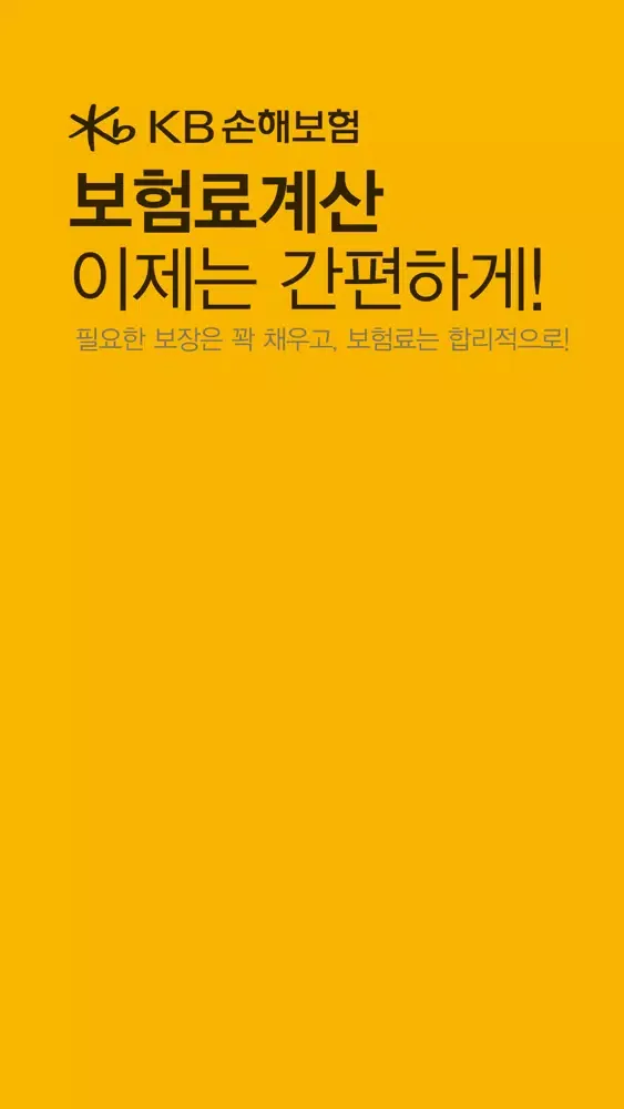 쇼엠 KB다이렉트자동차보험 (KB손해보험 다이렉트) স্ক্রিনশট