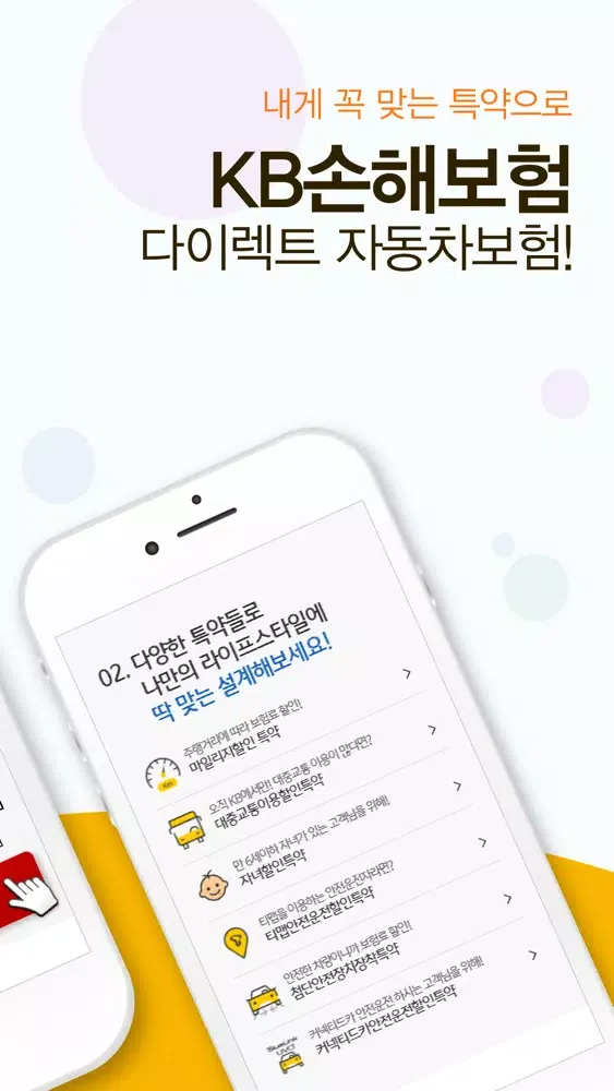 쇼엠 KB다이렉트자동차보험 (KB손해보험 다이렉트) স্ক্রিনশট