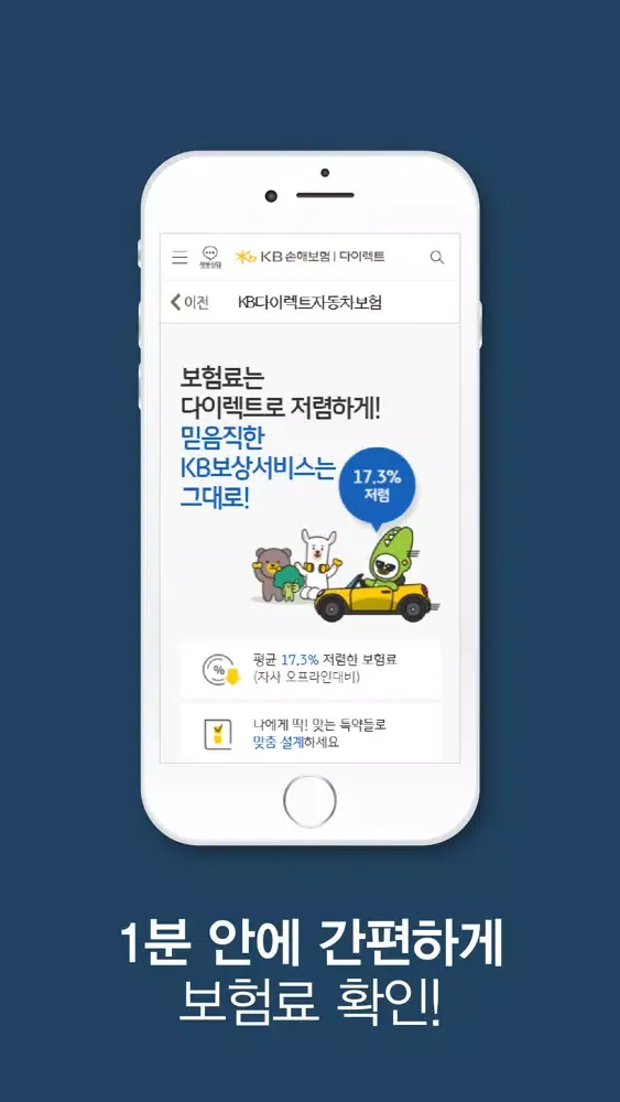 쇼엠 KB다이렉트자동차보험 (KB손해보험 다이렉트) স্ক্রিনশট