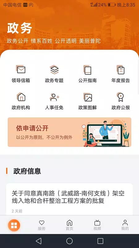 上海普陀 Screenshots3