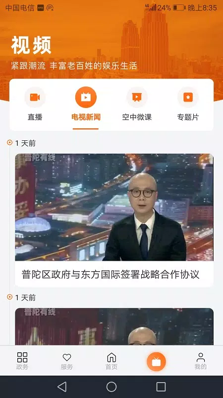 上海普陀 Screenshots4