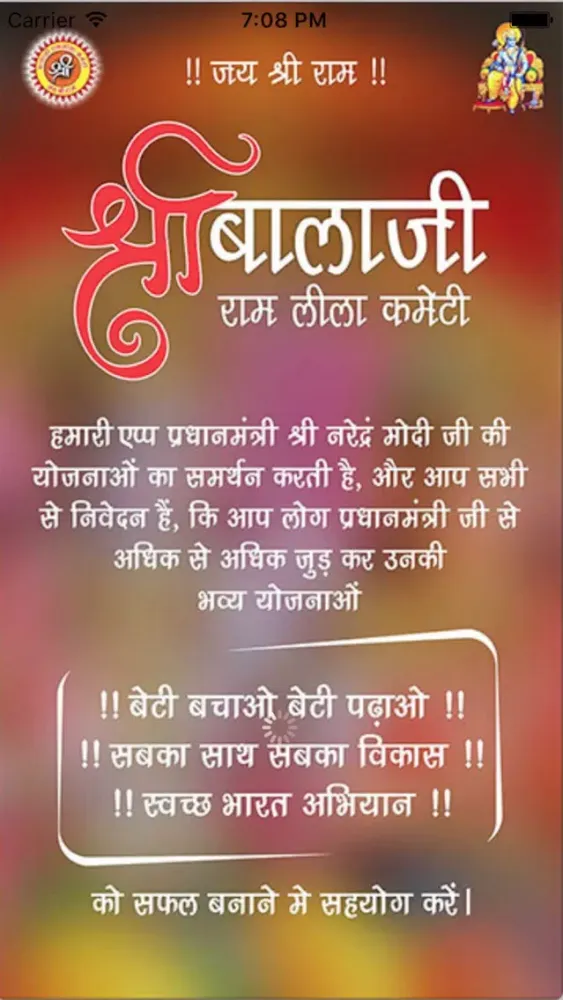 Shri Balaji Ramleela سکرین شاٹس