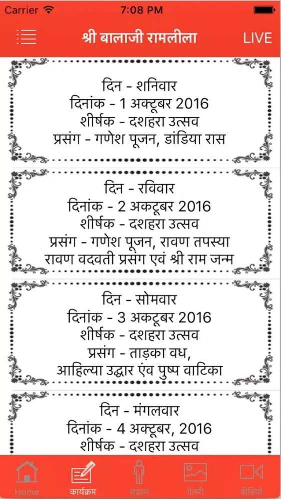 Shri Balaji Ramleela سکرین شاٹس