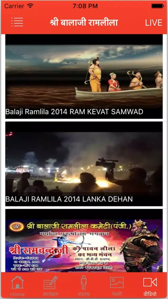 Shri Balaji Ramleela سکرین شاٹس