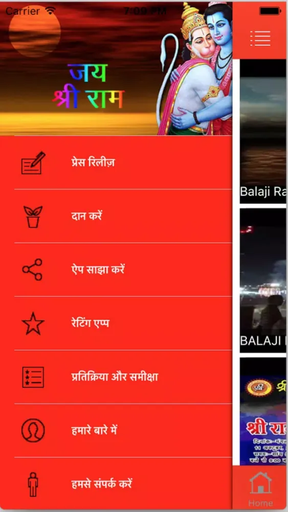 Shri Balaji Ramleela سکرین شاٹس