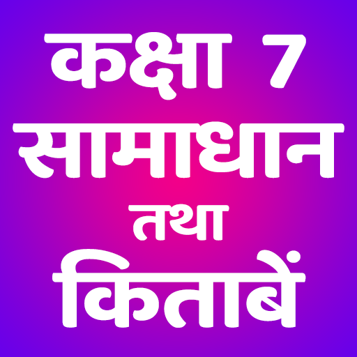 Class 7 NCERT Solutions Hindi