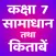 Class 7 NCERT Solutions Hindi