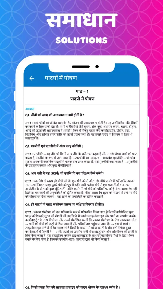 Class 7 NCERT Solutions Hindi Screenshots
