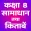 Class 8 NCERT Solutions Hindi