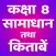 Class 8 NCERT Solutions Hindi