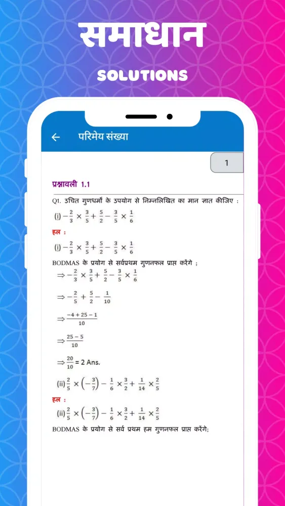 Captures d'écran de Class 8 NCERT Solutions Hindi