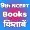 Class 9th NCERT Books