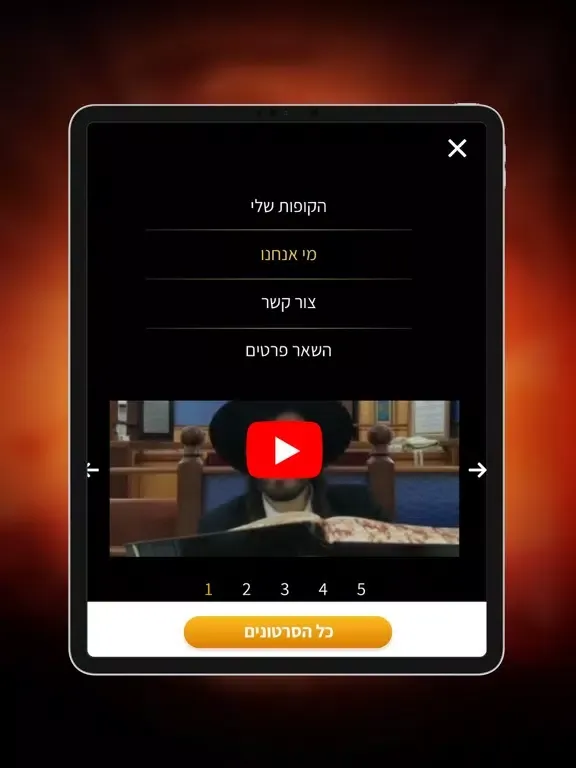 Capturas de tela do קופת מגן iPad 