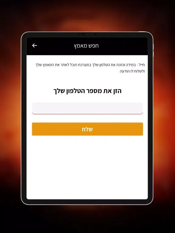 Capturas de tela do קופת מגן iPad 