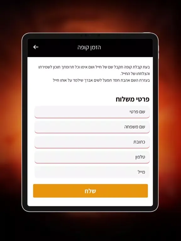 Capturas de tela do קופת מגן iPad 