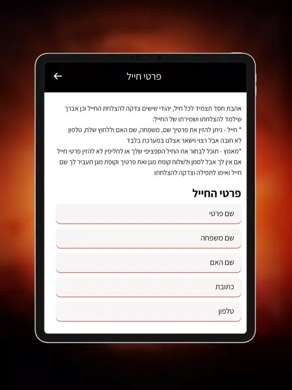 Capturas de tela do קופת מגן iPad 