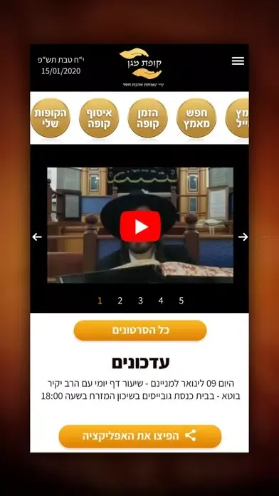 Capturas de tela do קופת מגן