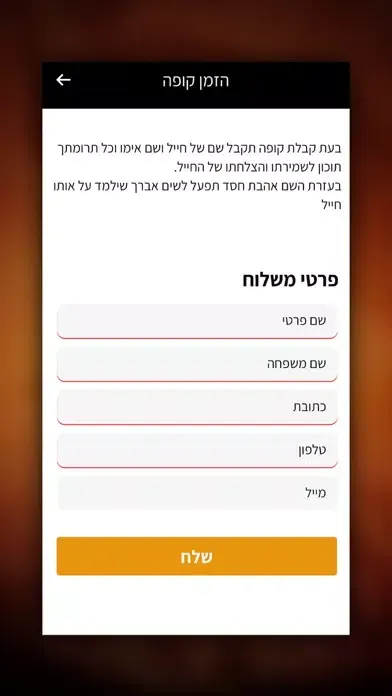 Capturas de tela do קופת מגן