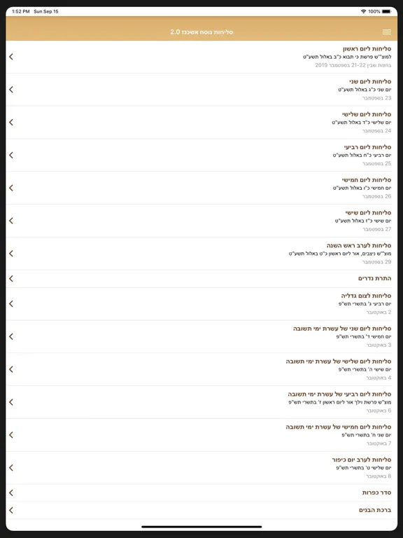סליחות אשכנז 2.0 iPad 应用截图