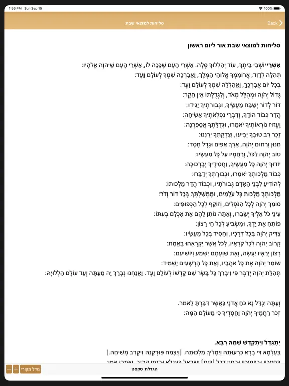 סליחות אשכנז 2.0 iPad 应用截图