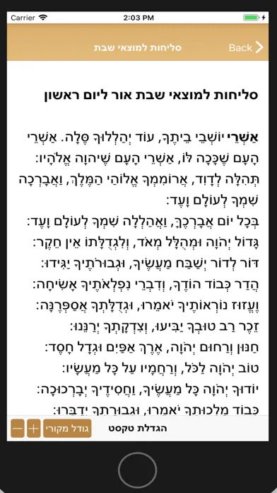 סליחות אשכנז 2.0应用截图