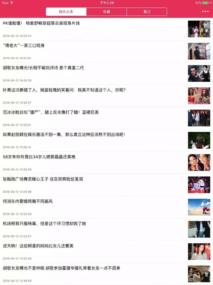 Captures d'écran de 娱乐头条 - 明星时尚八卦新闻 iPad 