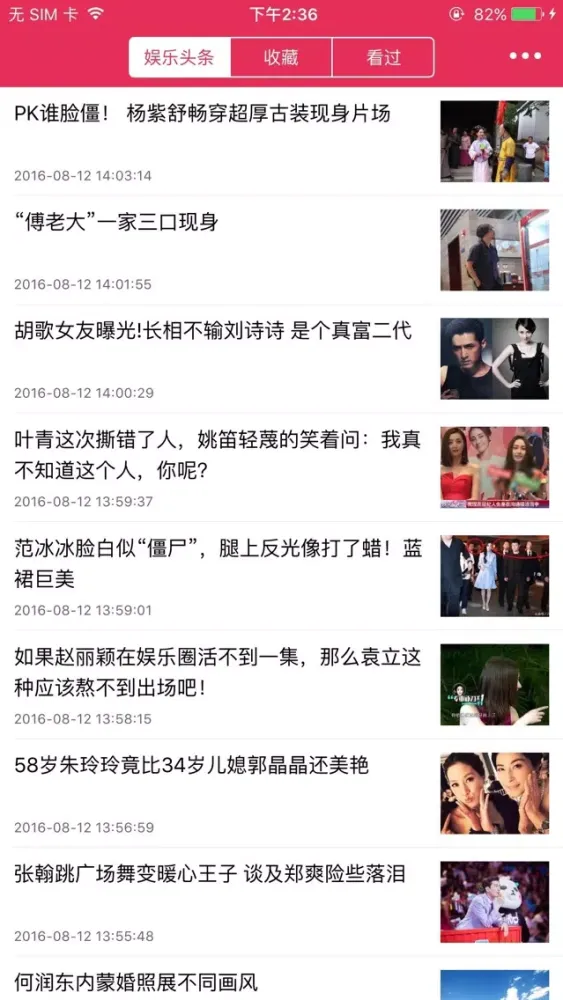Captures d'écran de 娱乐头条 - 明星时尚八卦新闻