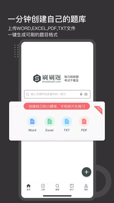 Capturas de pantalla de 刷刷题