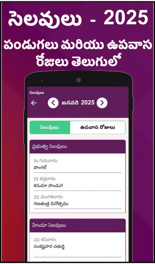 Captures d'écran de Telugu Calendar 2025