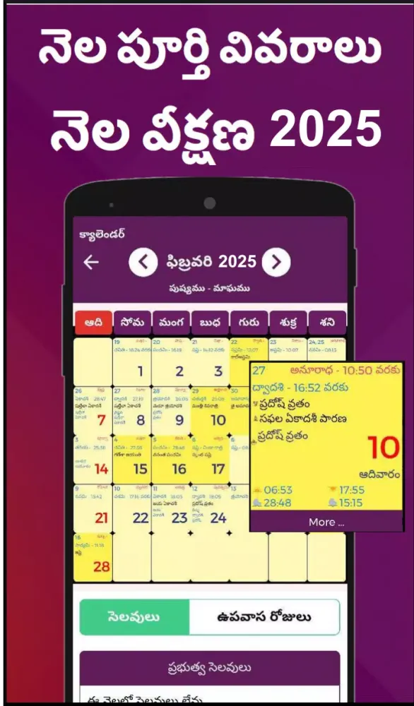 Captures d'écran de Telugu Calendar 2025