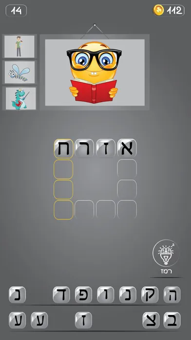 ภาพหน้าจอของ חכם בריבוע עברית