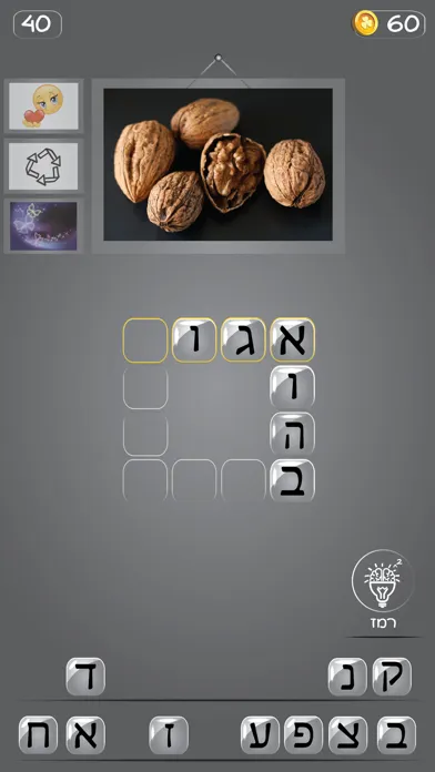 ภาพหน้าจอของ חכם בריבוע עברית
