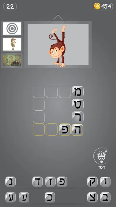 ภาพหน้าจอของ חכם בריבוע עברית