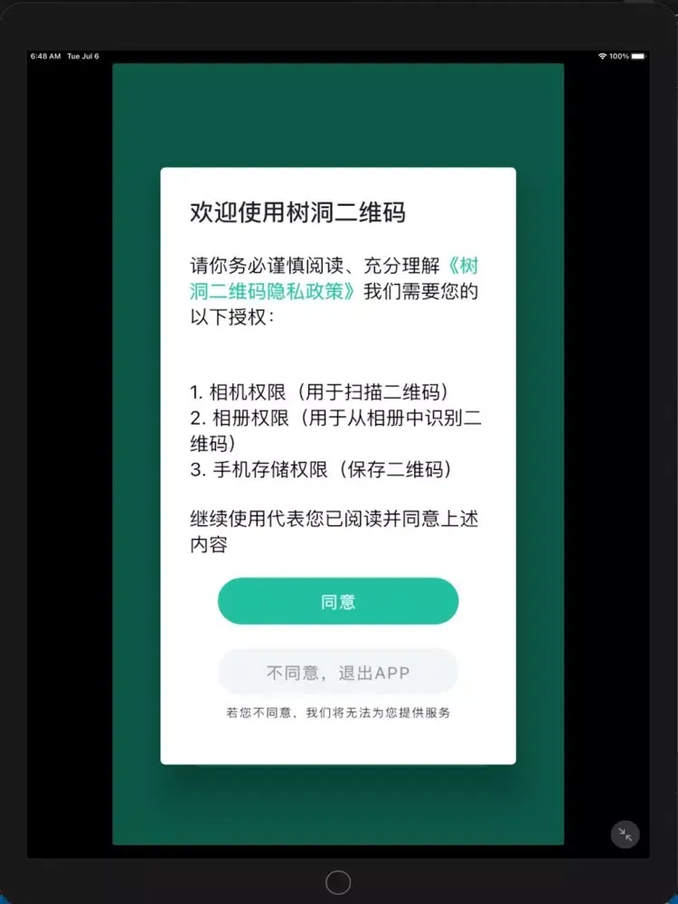 树洞二维码 iPad  স্ক্রিনশট