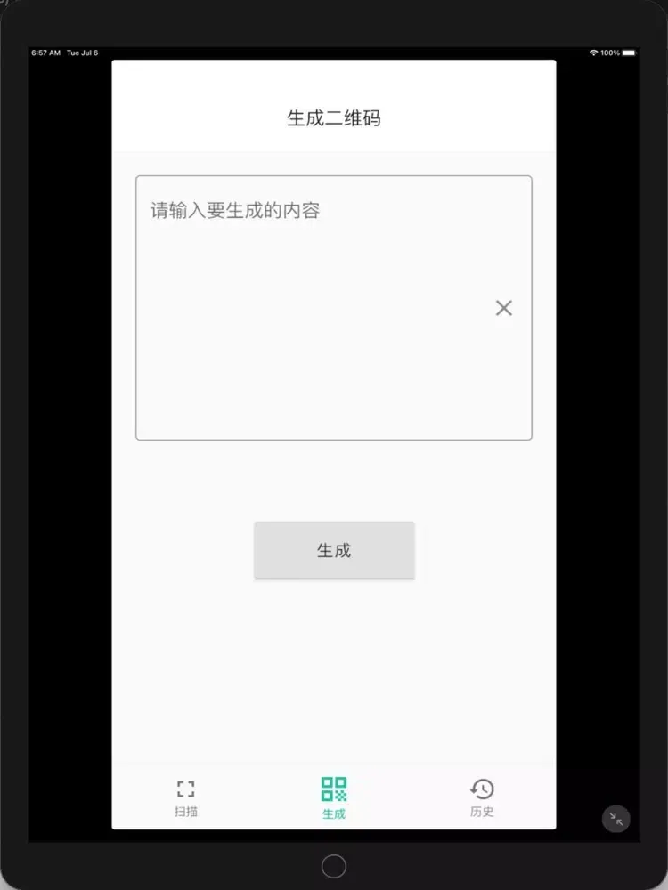 树洞二维码 iPad  স্ক্রিনশট
