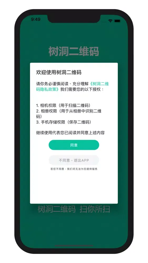 树洞二维码 স্ক্রিনশট