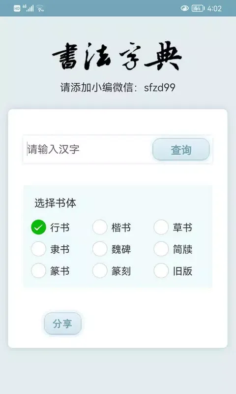 书法字典 Ekran Görüntüleri