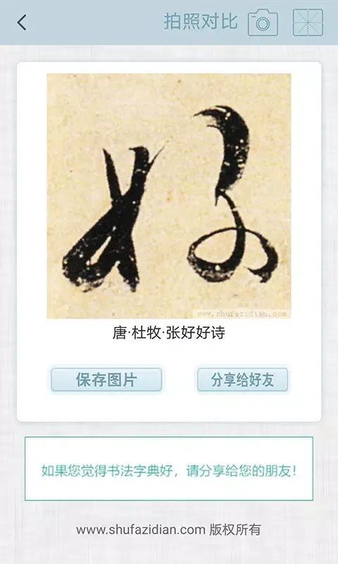 书法字典 Ekran Görüntüleri