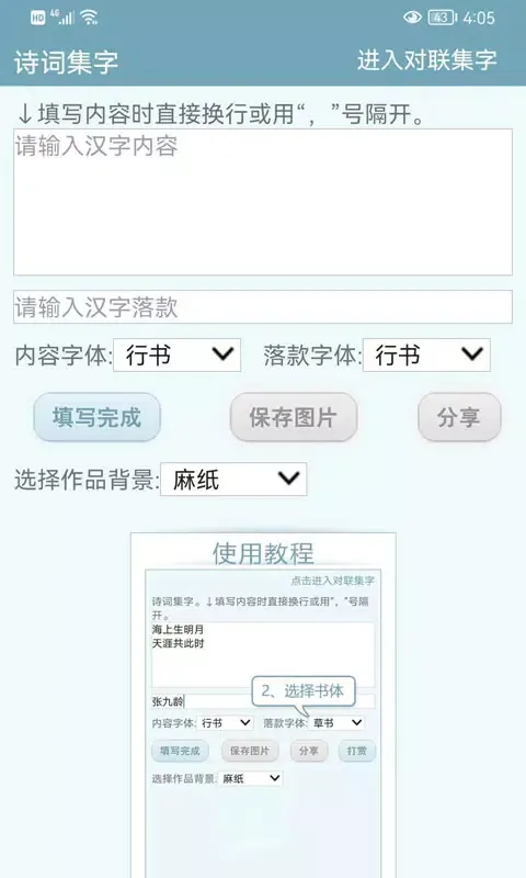 书法字典 Ekran Görüntüleri