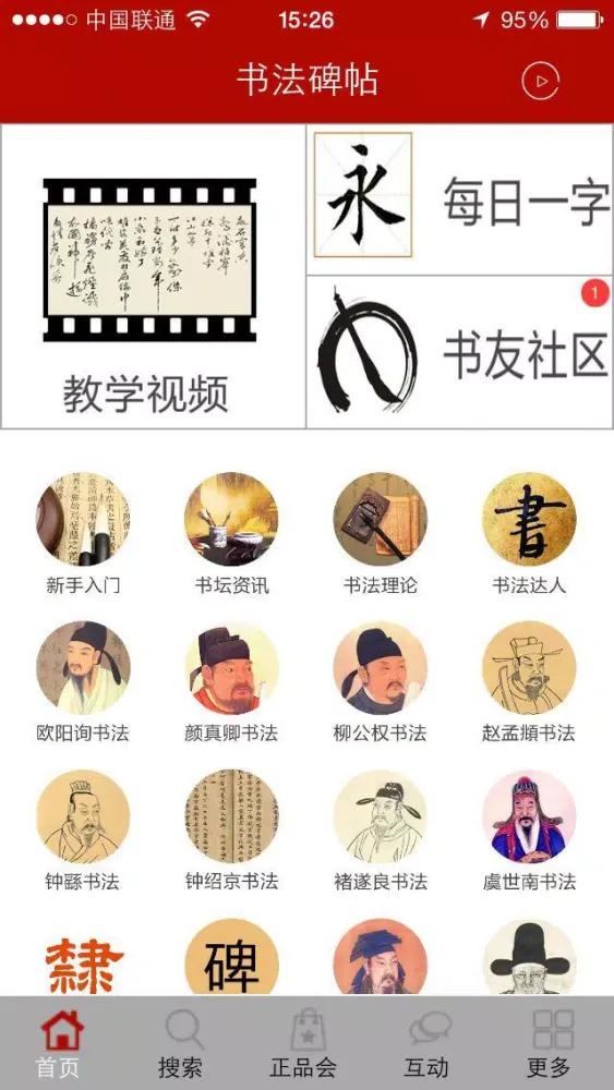 Capturas de pantalla de 书法碑帖（单字版）