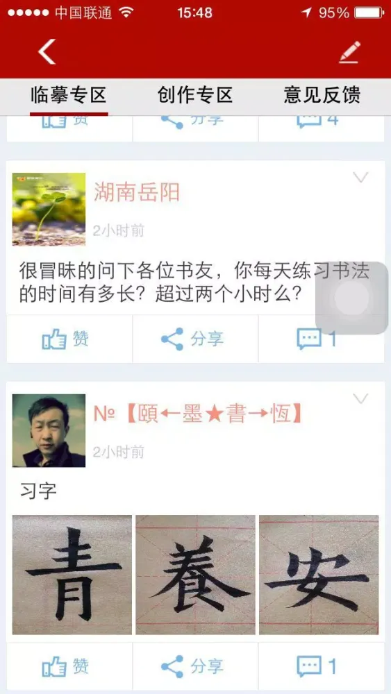 Capturas de pantalla de 书法碑帖（单字版）