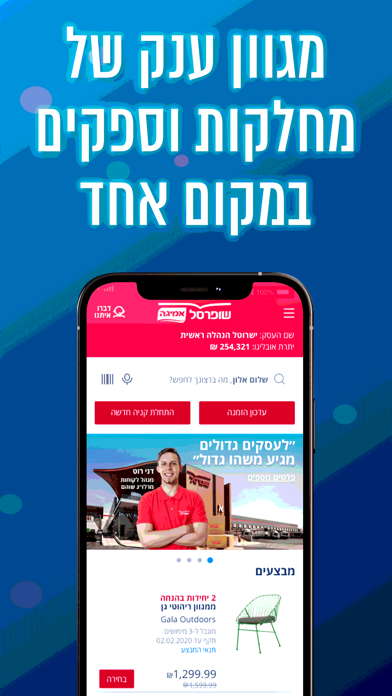 שופרסל אמיגה App 스크린샷