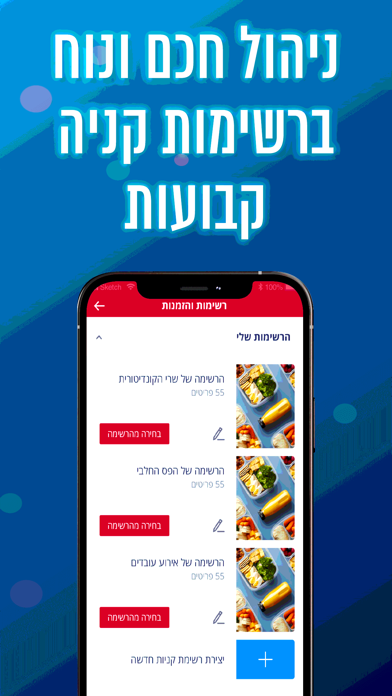 שופרסל אמיגה App 스크린샷