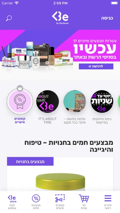 Be - פארם מבית שופרסל स्क्रीनशॉट
