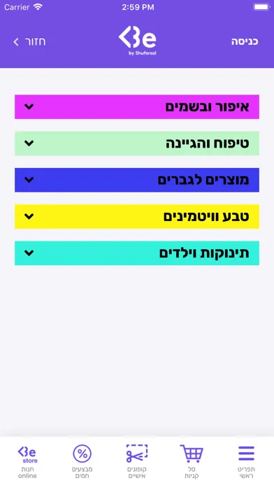 Be - פארם מבית שופרסל स्क्रीनशॉट